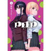 PEEP（4）(ヤンマガKCスペシャル) [コミック]