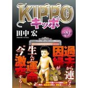 KIPPO　29<29巻>(YKコミックス) [コミック]
