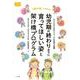 「幼児期の終わりまでに育ってほしい姿」と架け橋プログラム－子どものためのスムーズな幼保小連携 [単行本]