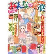 みんなの食卓　らくらく♨ドライカレー(ぐる漫) [コミック]