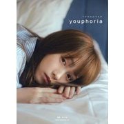川栄李奈1st写真集 youphoria [単行本]