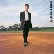 KAN／野球選手が夢だった。 [アナログディスク]