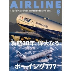 【貴重】AIRLINE 2020年1月号 月刊エアライン編集部 (@ikarosairline) / X