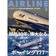AIRLINE (エアライン) 2025年 08月号 [雑誌]