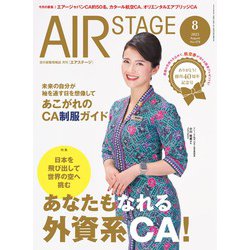 AIR STAGE (エア ステージ) 2025年 08月号 [雑誌]