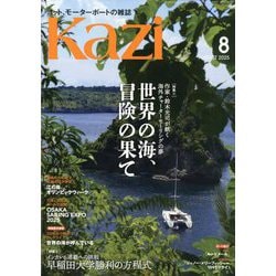 KAZI (カジ) 2025年 08月号 [雑誌]
