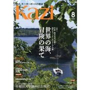 KAZI (カジ) 2025年 08月号 [雑誌]