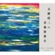 玉置浩二の音楽世界Ⅲ