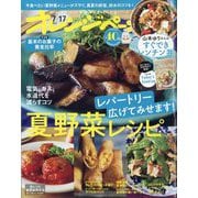 オレンジページ 2025年 7/17号 [雑誌]