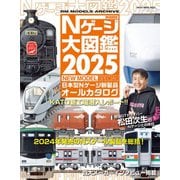 Ｎゲージ大図鑑２０２５　ＮＥＷ　ＭＯＤＥＬ　ＳＰＥＣＩＡＬ(ＮＥＫＯ　ＭＯＯＫ) [ムックその他]