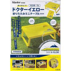 MonoMaster特別編集 ありがとう! 923形・T4ドクターイエロー 折りたたみミニテーブルBOOK [ムックその他]