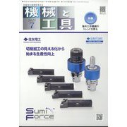 機械と工具 2025年 07月号 [雑誌]
