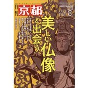 月刊 京都 2025年 08月号 [雑誌]