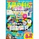 子供の科学 2025年 08月号 [雑誌]