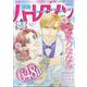 別冊 ハーレクイン 8号 2025年 8/1号 [雑誌]