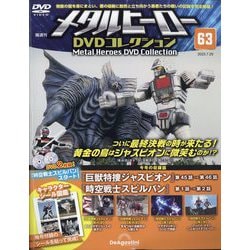 夏休みセール メタルヒーローDVDコレクション 1-28号セット 夏休みセール メタルヒーローDVDコレクション 1-28号セット 楽天