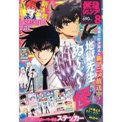 最強ジャンプ　9月号　新品未読 8冊 最強ジャンプ (9月号) |本 | 通販 | Amazon