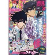 最強ジャンプ 2025年 08月号 [雑誌]