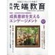 事業構想増刊 月刊先端教育 2025年 08月号 [雑誌]
