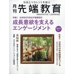 事業構想増刊 月刊先端教育 2025年 08月号 [雑誌]