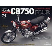 HondaCB750FOUR再刊行版 2025年 7/15号 (74) [雑誌]