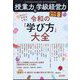 授業力 & 学級経営力 2025年 08月号 [雑誌]