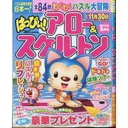 はっぴぃ ! アロー & スケルトン 2025年 08月号 [雑誌]