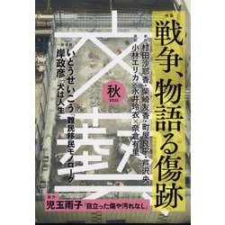 文藝 2025年 08月号 [雑誌]