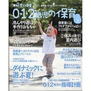増刊 新幼児と保育 0・1・2歳児の保育 2025夏 2025年 08月号 [雑誌]