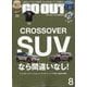 OUTDOOR STYLE GO OUT (アウトドア・スタイル ゴーアウト) 2025年 08月号 [雑誌]