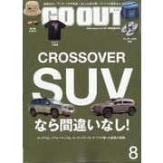 OUTDOOR STYLE GO OUT (アウトドア・スタイル ゴーアウト) 2025年 08月号 [雑誌]