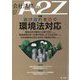 会社法務A2Z (エートゥーゼット) 2025年 07月号 [雑誌]