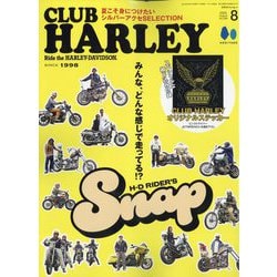 CLUB HARLEY(クラブハーレー) 2025年 08月号 [雑誌]