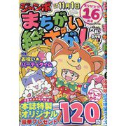 ジャンボまちがい絵さがしパル 2025年 08月号 [雑誌]