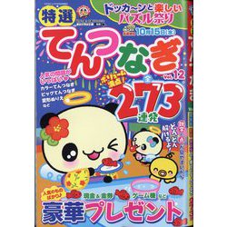 特選てんつなぎ  2025年 08月号 [雑誌]
