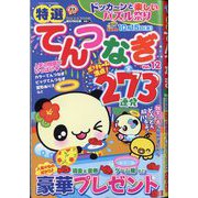 特選てんつなぎ  2025年 08月号 [雑誌]
