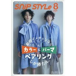 Snip Style (スニップ スタイル) 2025年 08月号 [雑誌]