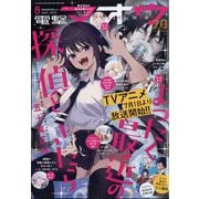 電撃マオウ 2025年 08月号 [雑誌]