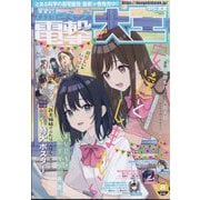 電撃大王 2025年 08月号 [雑誌]