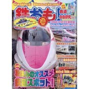 鉄おも 2025年 08月号 [雑誌]
