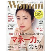 日経 WOMAN (ウーマン) 2025年 08月号 [雑誌]