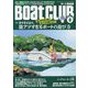 Boat CLUB (ボートクラブ) 2025年 08月号 [雑誌]