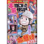 本当にあった愉快な話 2025年 08月号 [雑誌]