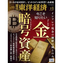 東洋経済　バラ売り可 ヨドバシ.com - 週刊 東洋経済 2025年 7/5号 [雑誌] 通販【全品