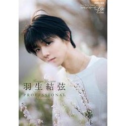 フィギュアスケートLife Extra「羽生結弦 PROFESSIONAL Season3」(扶桑社ムック) [ムックその他]