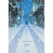 パーフェクトワールド [単行本]