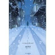 パーフェクトワールド [単行本]