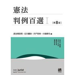 判例百選・最新重要判例、８冊セット 憲法 第8版』『憲法判例百選Ⅰ』セット売り｜Yahoo!フリマ（旧