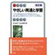 やさしい発達と学習〔改訂版〕(有斐閣アルマInterest) [全集叢書]