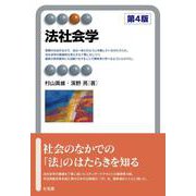 法社会学〔第4版〕(有斐閣アルマSpecialized) [全集叢書]